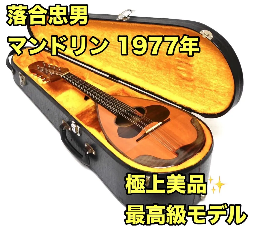 2026年最新】落合マンドリンの人気アイテム - メルカリ