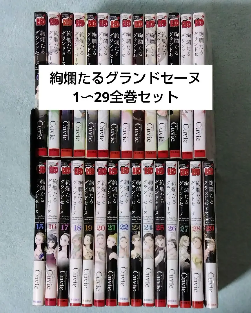 2026年最新】絢爛たるグランドセーヌ セットの人気アイテム - メルカリ