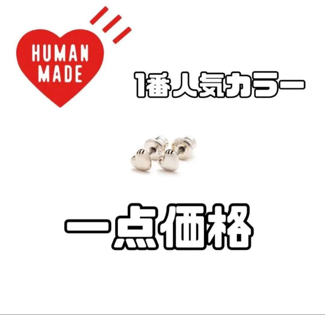 2026年最新】human made ピアスの人気アイテム - メルカリ