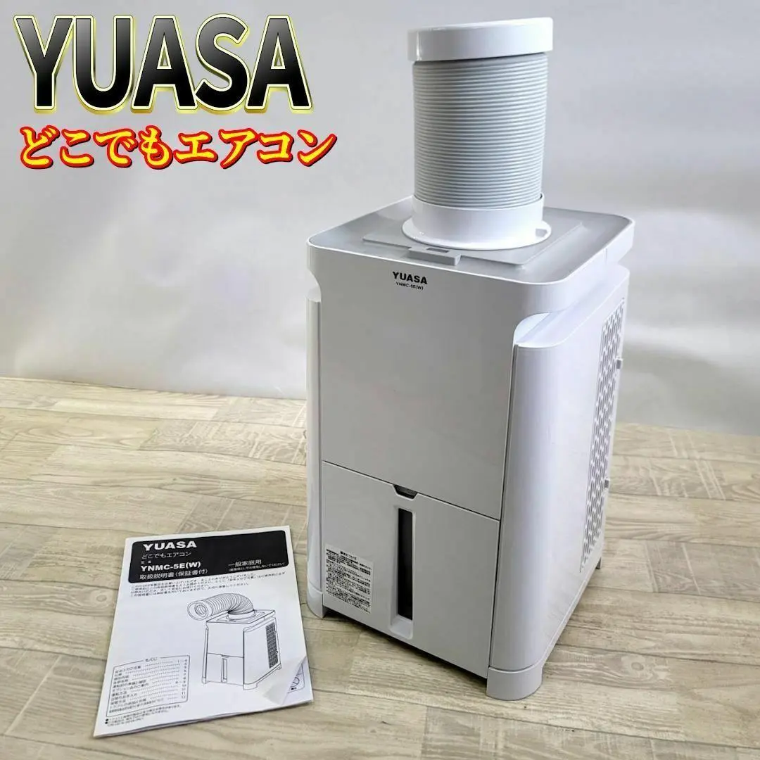 2026年最新】ユアサ どこでもエアコンの人気アイテム - メルカリ