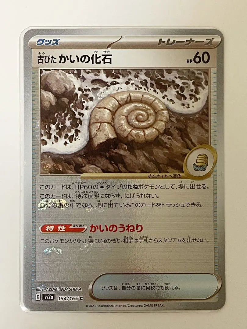 2026年最新】古びたかいの化石 マスターボールの人気アイテム - メルカリ