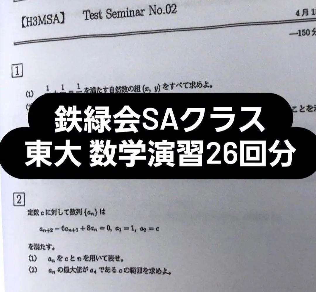 2026年最新】鉄緑会大阪校SAの人気アイテム - メルカリ