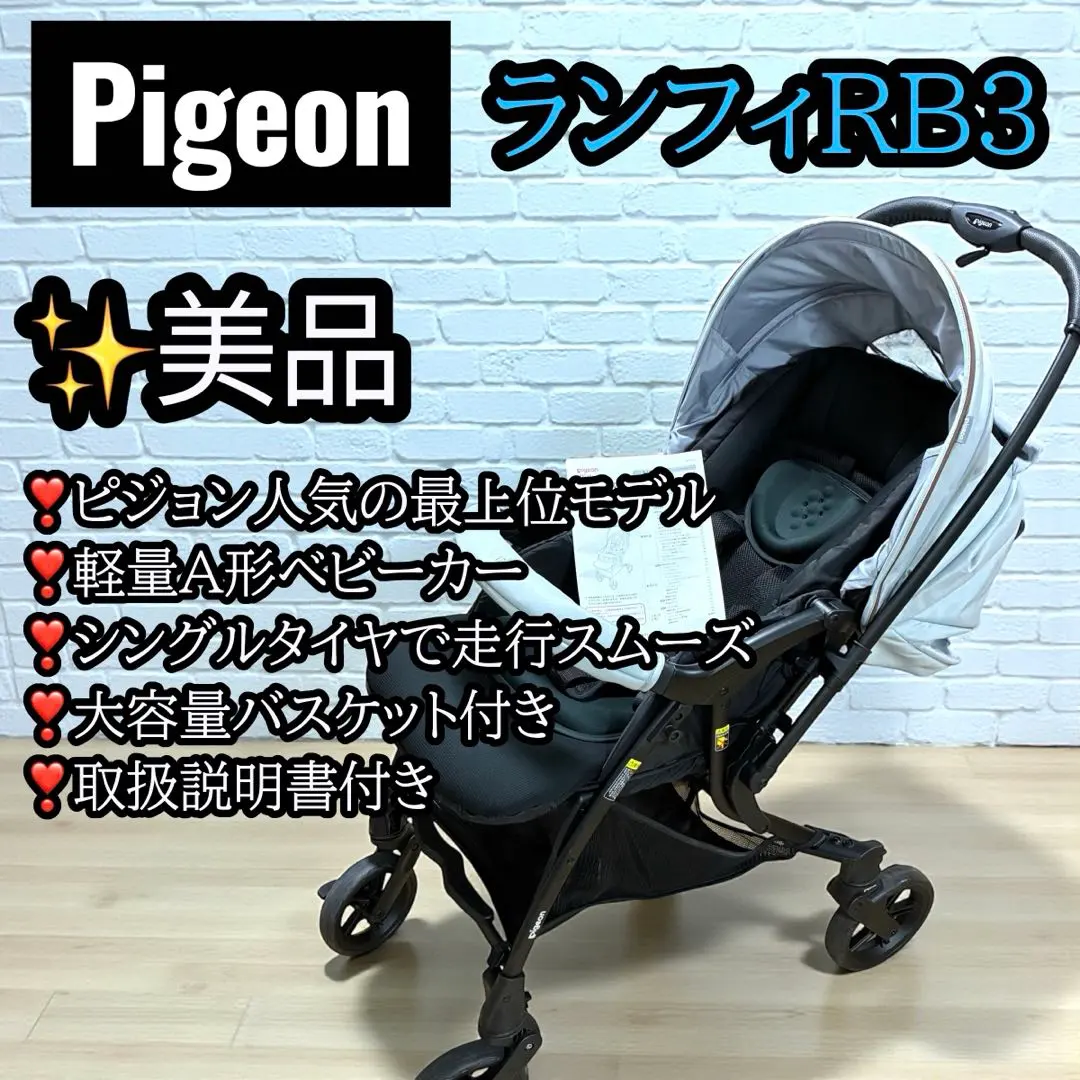 2026年最新】ピジョン ランフィ rb3の人気アイテム - メルカリ