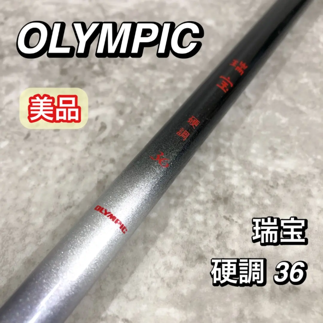 2026年最新】OLYMPIC ヘラブナ竿の人気アイテム - メルカリ