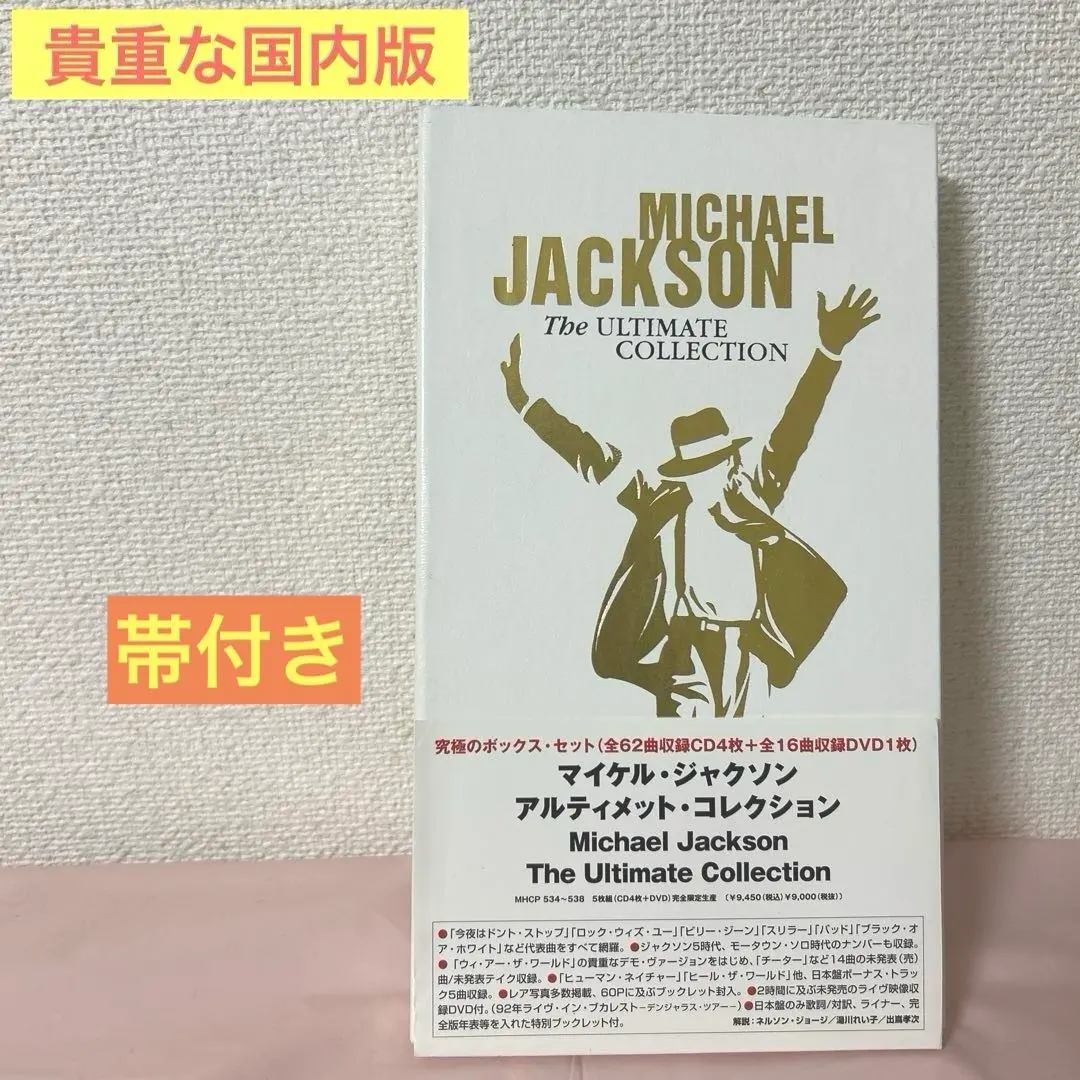 2026年最新】アルティメット・コレクション マイケル・ジャクソンの