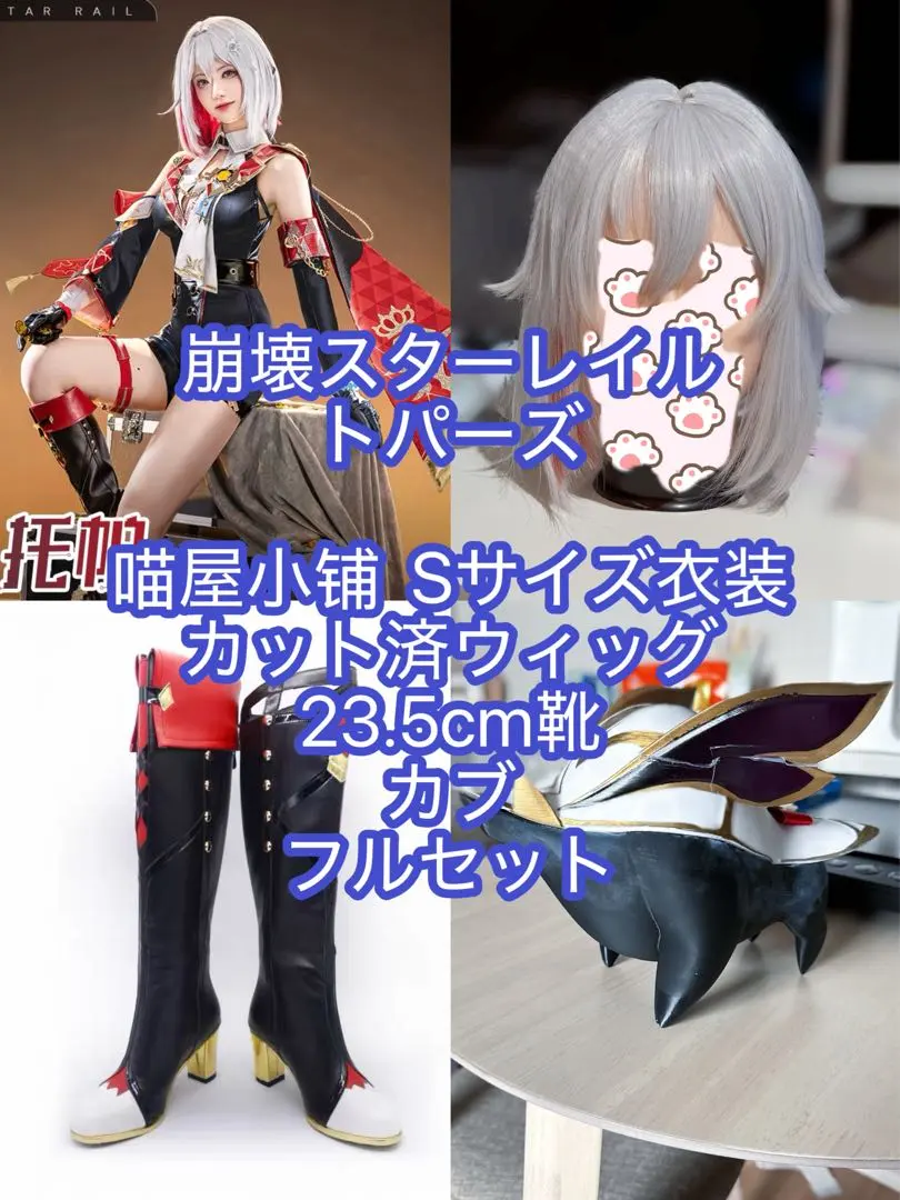 2026年最新】崩壊スターレイル コスプレ トパーズの人気アイテム