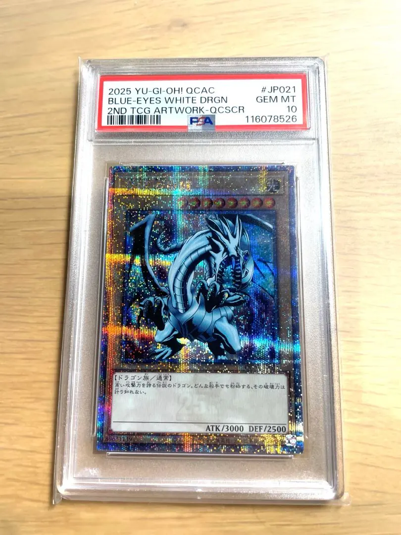 2026年最新】ブルー アイズ ホワイト ドラゴン 相場の人気アイテム