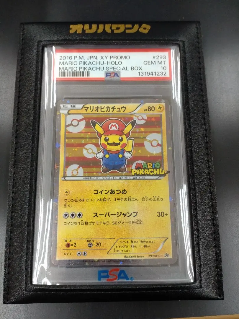 2026年最新】ピカチュウ マリオ psa10の人気アイテム - メルカリ