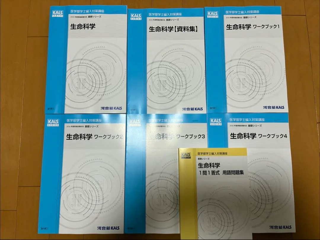 2026年最新】kals 生命科学 要項集の人気アイテム - メルカリ