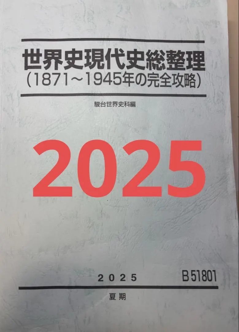 2026年最新】世界史総整理 3(現代編)の人気アイテム - メルカリ