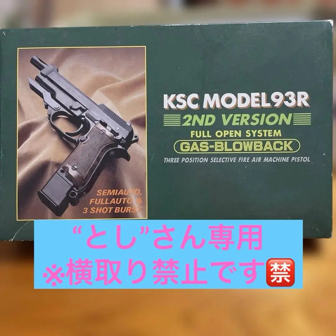 2026年最新】KSC M93R モデルガンの人気アイテム - メルカリ