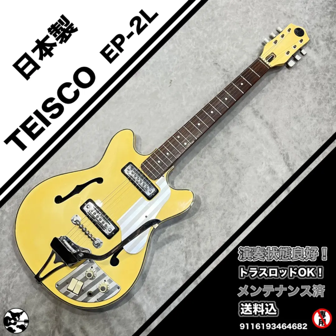 2026年最新】TEISCO フルアコの人気アイテム - メルカリ
