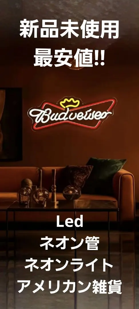 2026年最新】バドワイザー ネオンの人気アイテム - メルカリ