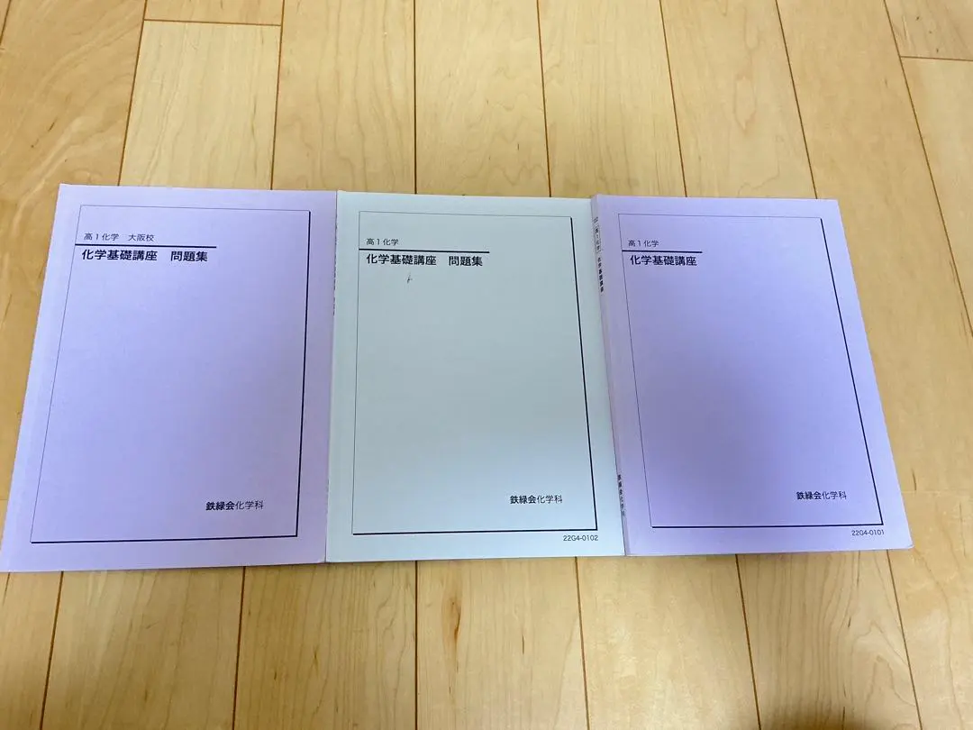 2026年最新】鉄緑会 化学 高1年の人気アイテム - メルカリ