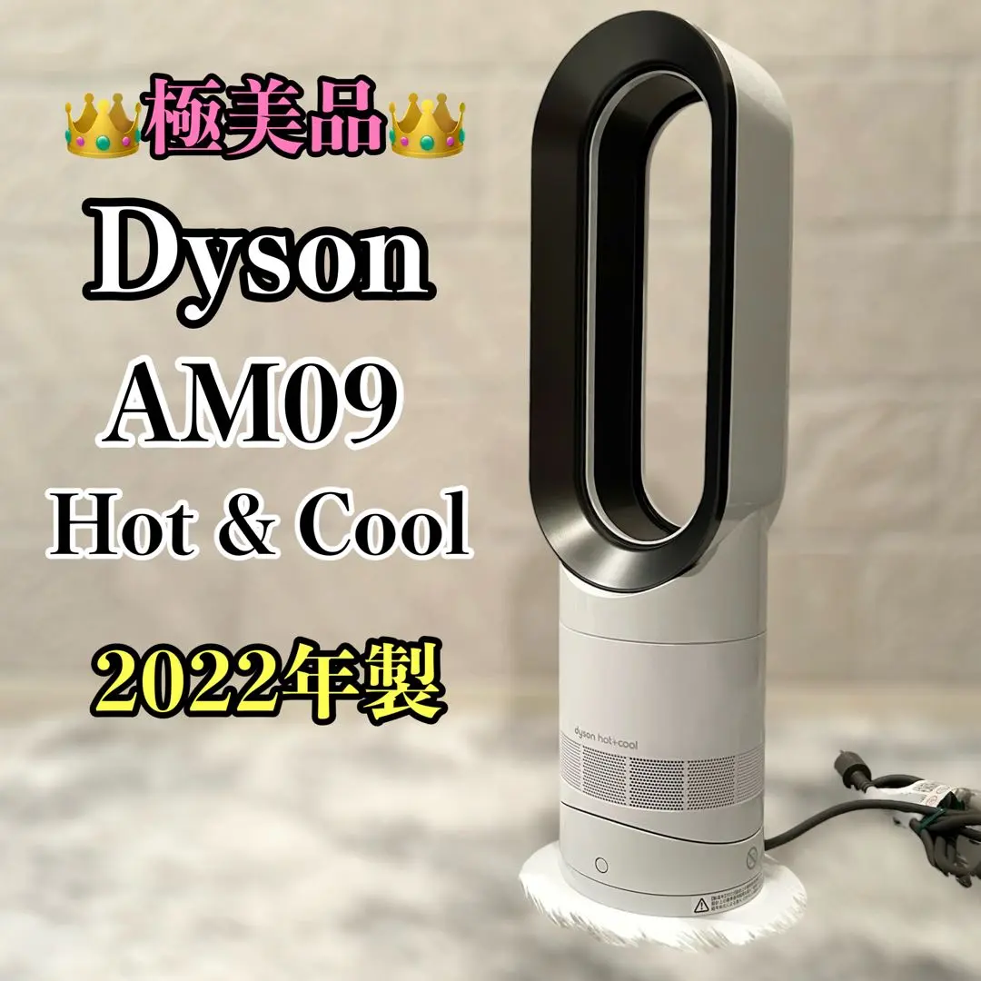 2026年最新】ダイソン ホット&クール am09 2022の人気アイテム - メルカリ