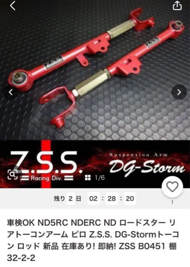 2026年最新】nd ロードスター サスペンションの人気アイテム - メルカリ