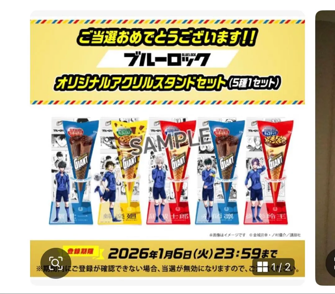 2026年最新】グリコジャイアントコーンキャンペーンの人気アイテム
