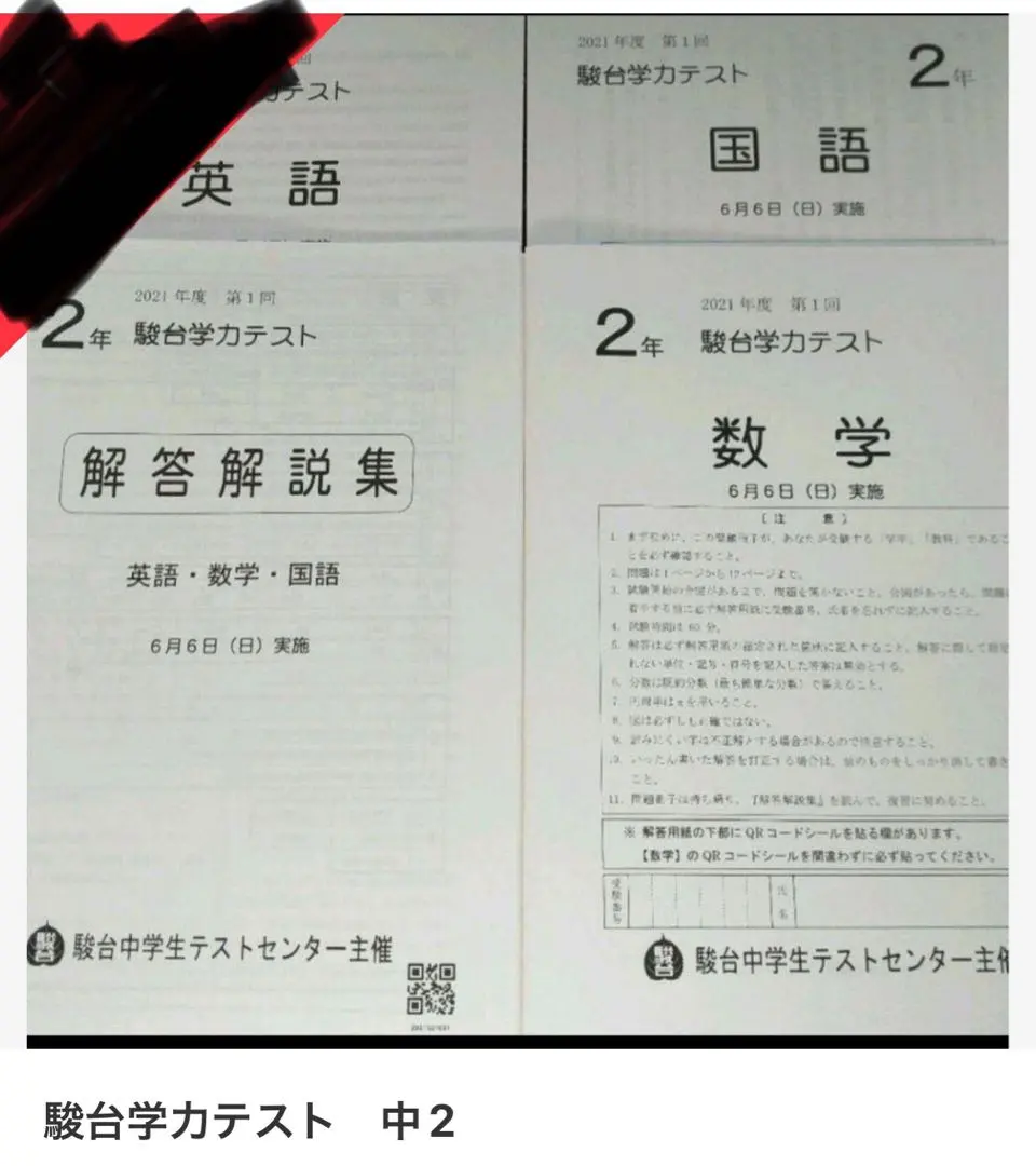 2026年最新】駿台学力テスト中2の人気アイテム - メルカリ