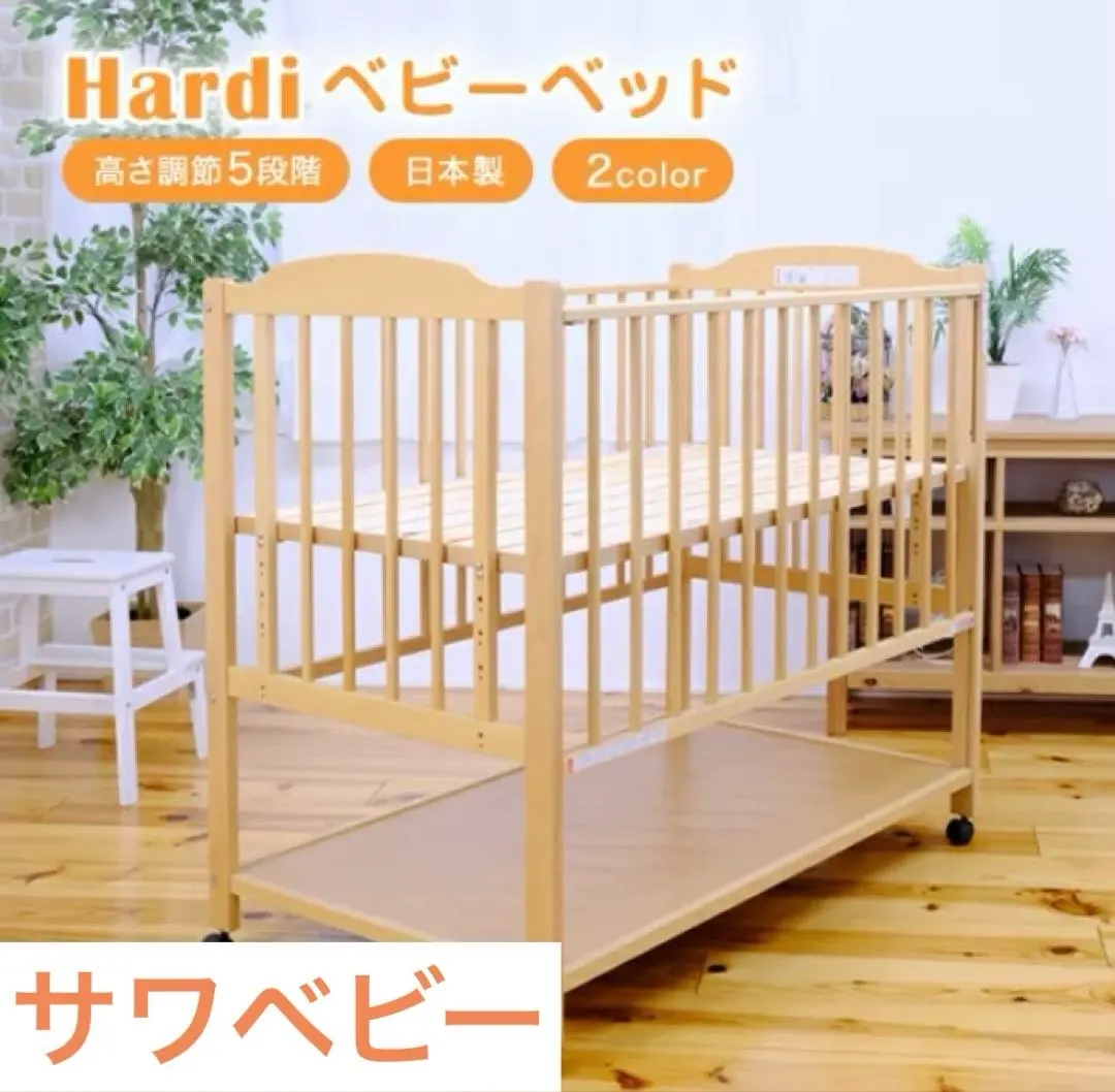 2026年最新】ベビーベッド サワベビーの人気アイテム - メルカリ