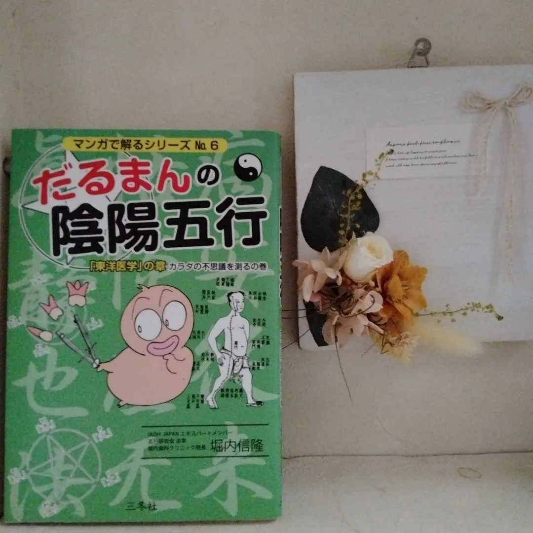 2026年最新】だるまん陰陽五行の人気アイテム - メルカリ