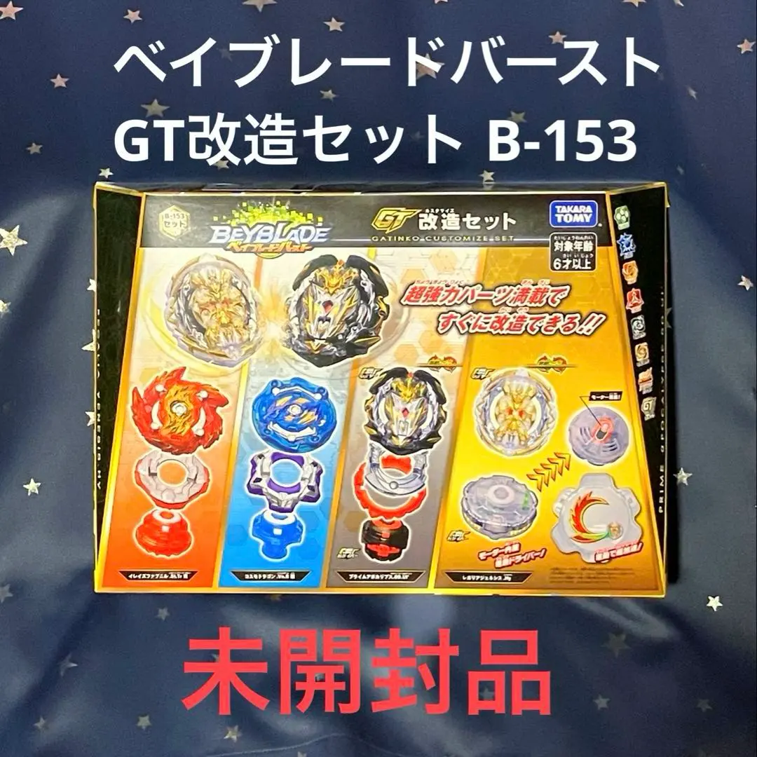 2026年最新】ベイブレードバースト B-149 GTトリプルブースターセット