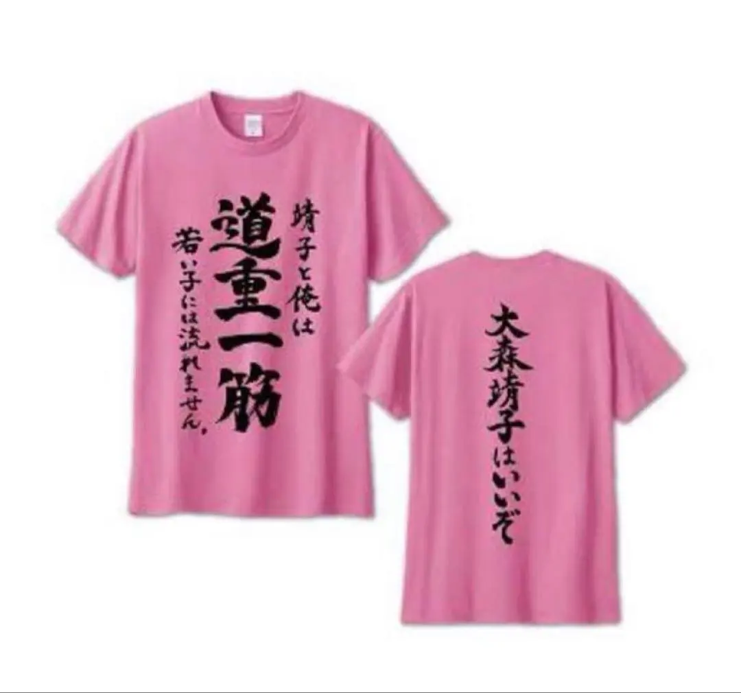 2026年最新】大森靖子はいいぞ tシャツの人気アイテム - メルカリ