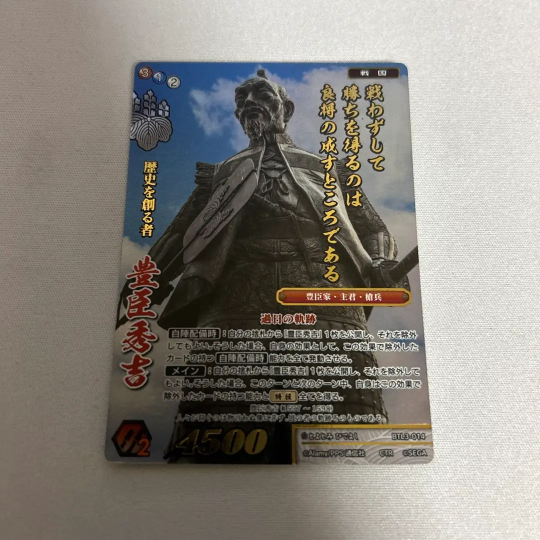 2026年最新】豊臣秀吉 戦国大戦の人気アイテム - メルカリ