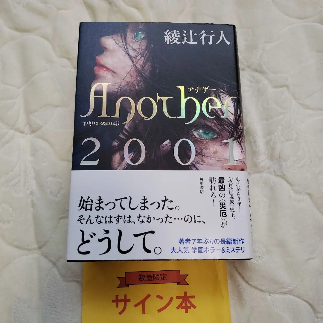2026年最新】綾辻行人サインの人気アイテム - メルカリ