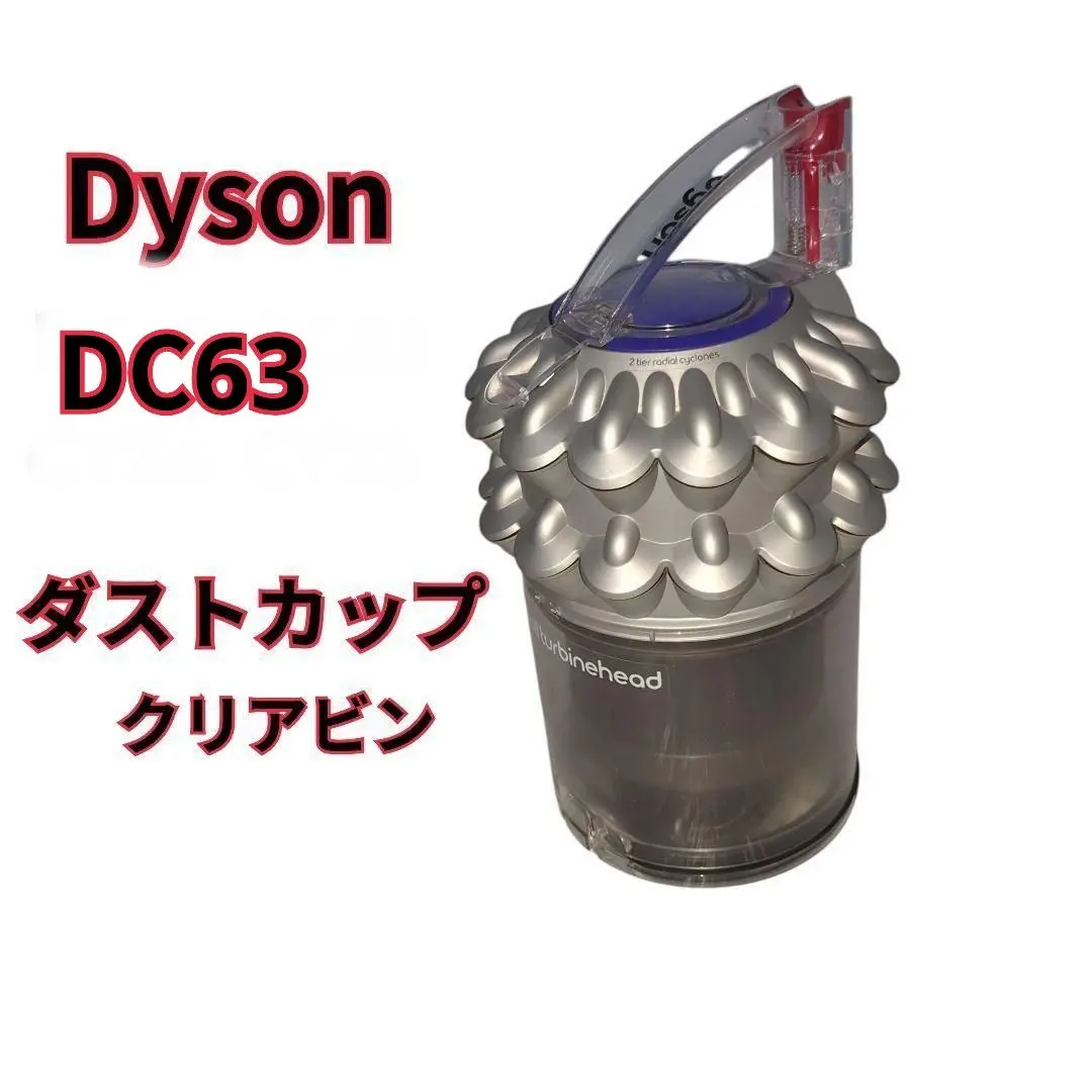 2026年最新】ダイソンボール dc63の人気アイテム - メルカリ