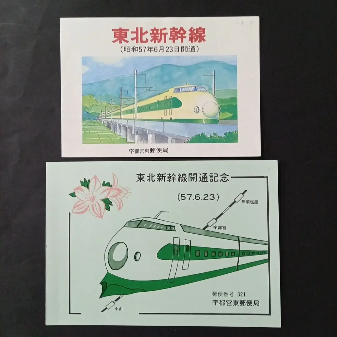 2026年最新】東北新幹線開通記念の人気アイテム - メルカリ