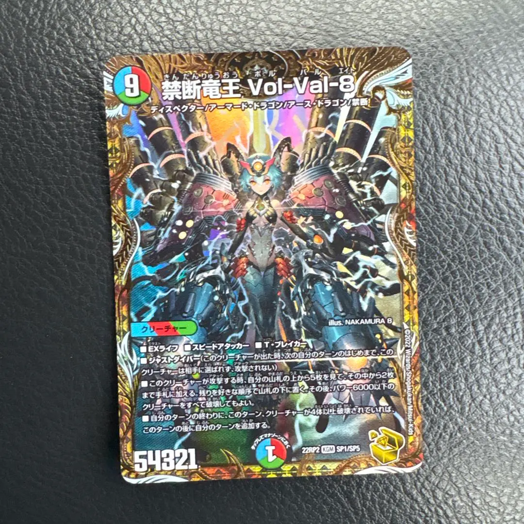 2026年最新】禁断竜王 Vol-Val-8 金トレジャーの人気アイテム - メルカリ