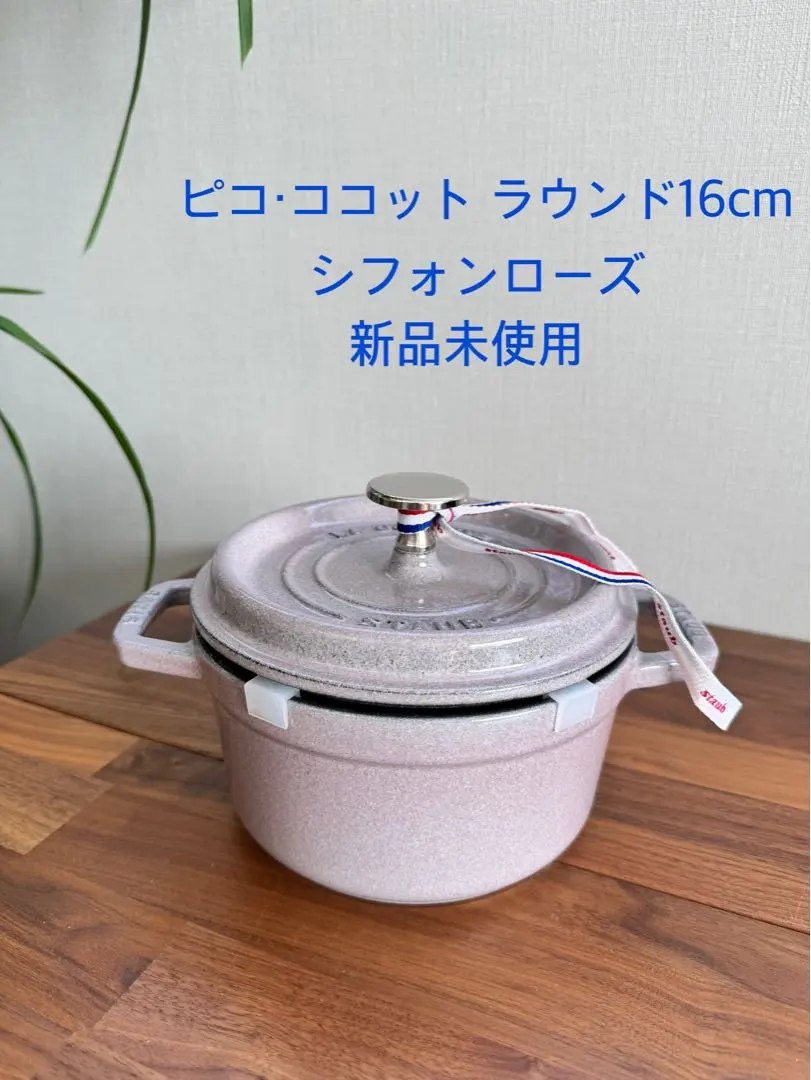 2026年最新】staub ストウブ シフォンローズの人気アイテム - メルカリ