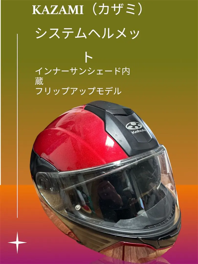 2026年最新】カブト カザミ ヘルメットの人気アイテム - メルカリ
