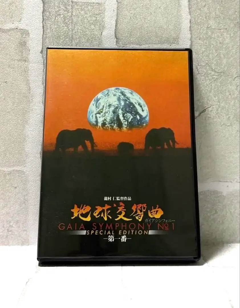 2026年最新】地球交響曲 dvdの人気アイテム - メルカリ