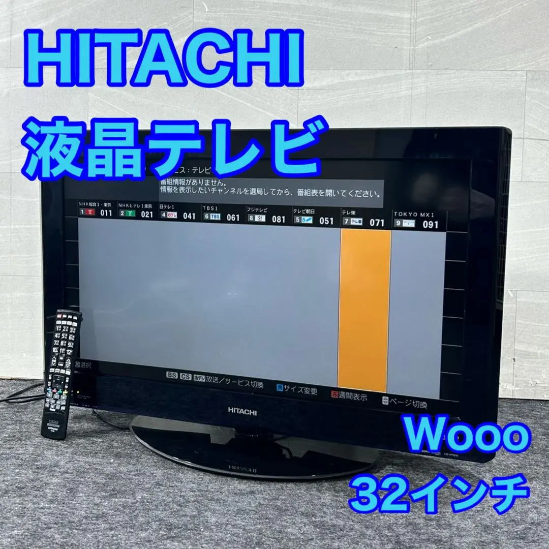 2026年最新】日立Wooo 32インチの人気アイテム - メルカリ