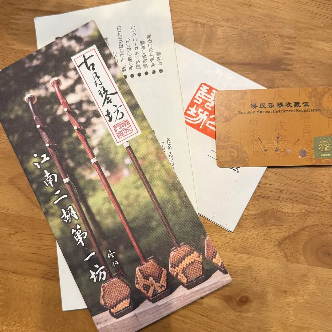 ⭐️美品⭐️中國二胡古月琴坊萬其興紫檀精品高級素材‐ Mercari 日本