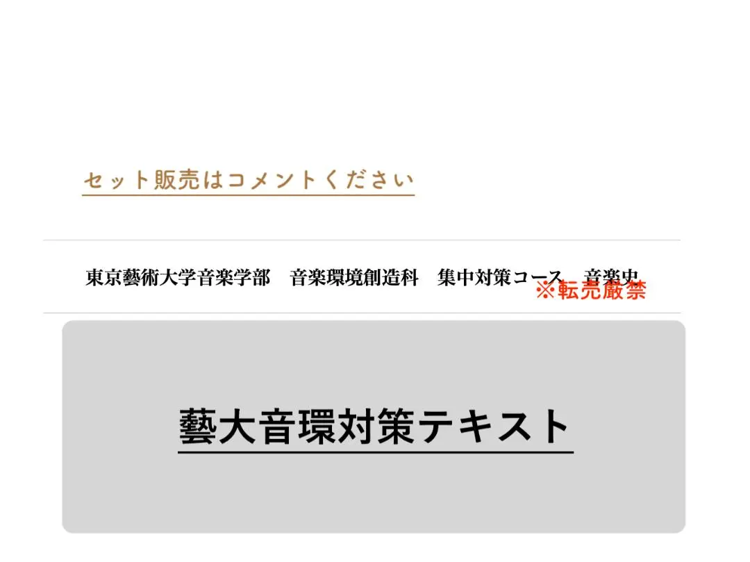 2026年最新】楽典入試問題と解答の人気アイテム - メルカリ