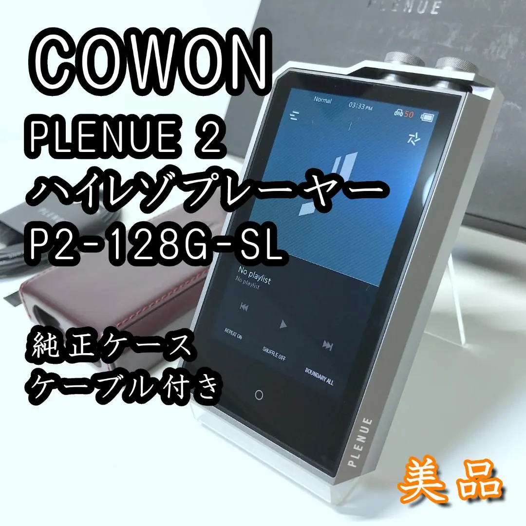 2026年最新】cowon plenueの人気アイテム - メルカリ