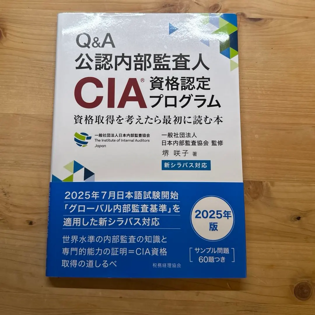 2026年最新】公認内部監査人 cia 9.0の人気アイテム - メルカリ