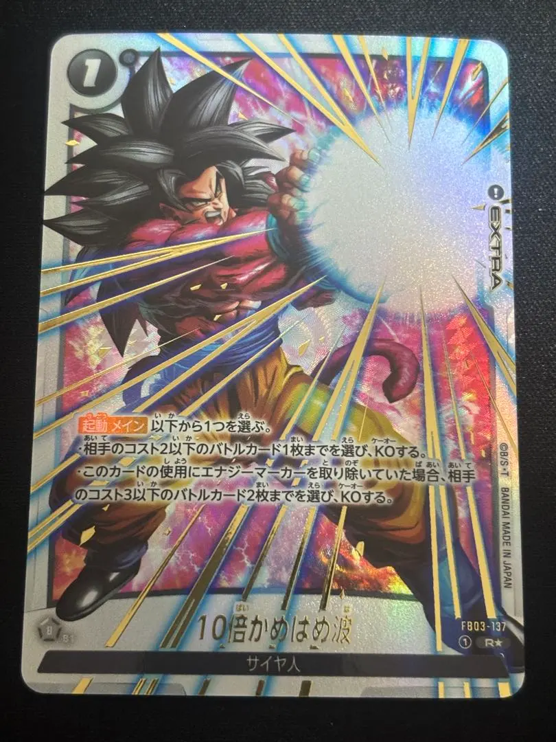 2026年最新】10倍かめはめ波 FB03-137の人気アイテム - メルカリ