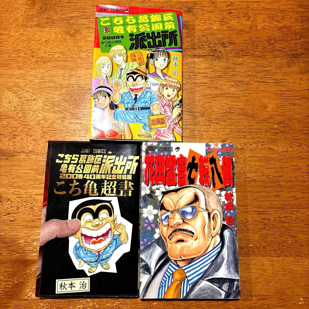 2026年最新】こち亀 999巻の人気アイテム - メルカリ