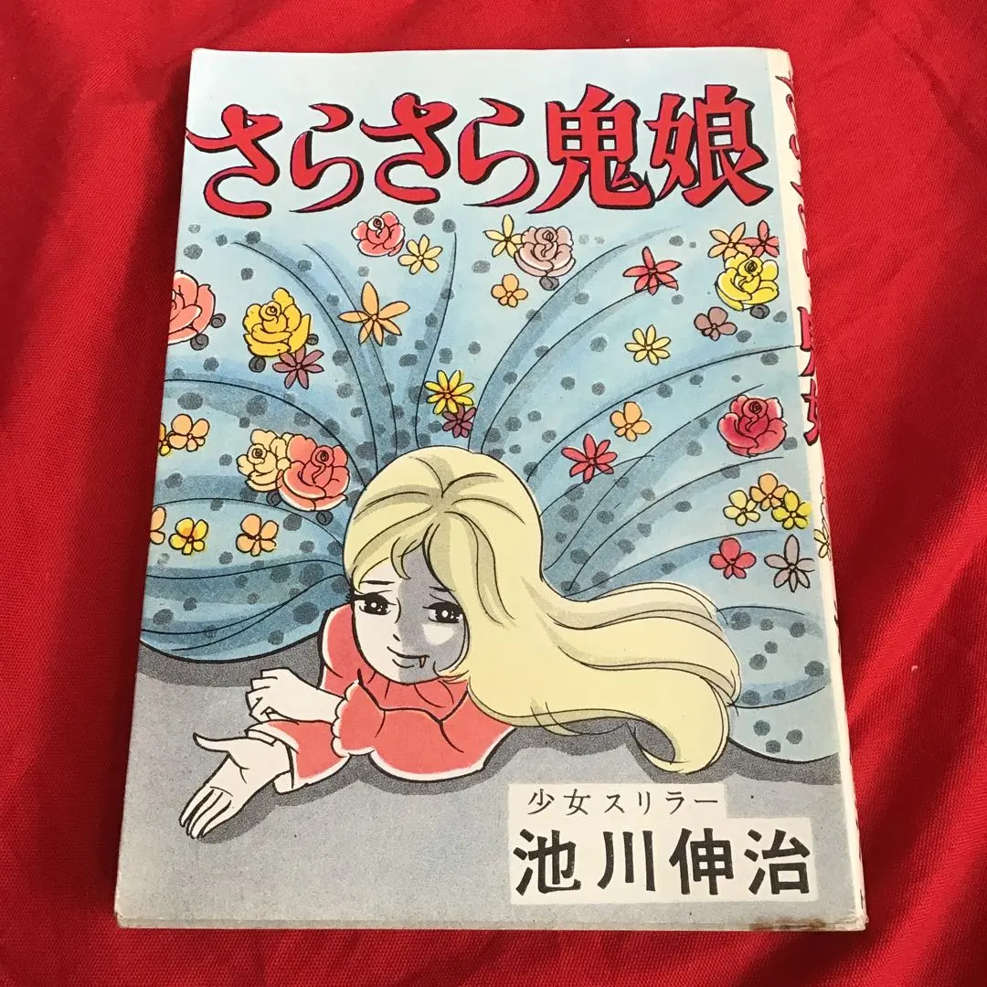 2026年最新】池川伸治の人気アイテム - メルカリ
