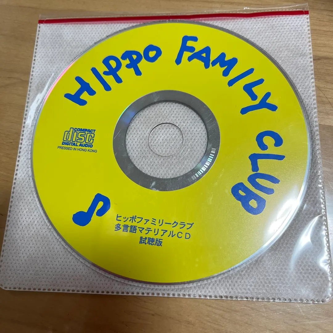 2026年最新】ヒッポファミリークラブ cdの人気アイテム - メルカリ