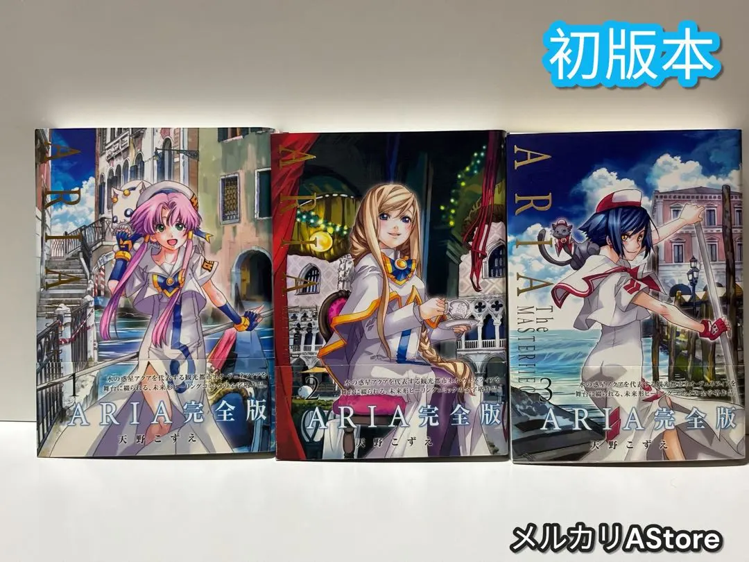 2026年最新】aria 完全版 7巻の人気アイテム - メルカリ