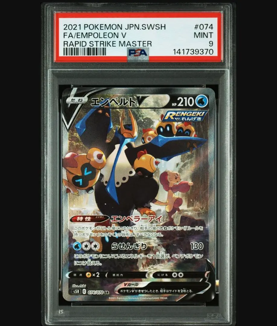 2026年最新】エンペルトv sa psa10の人気アイテム - メルカリ