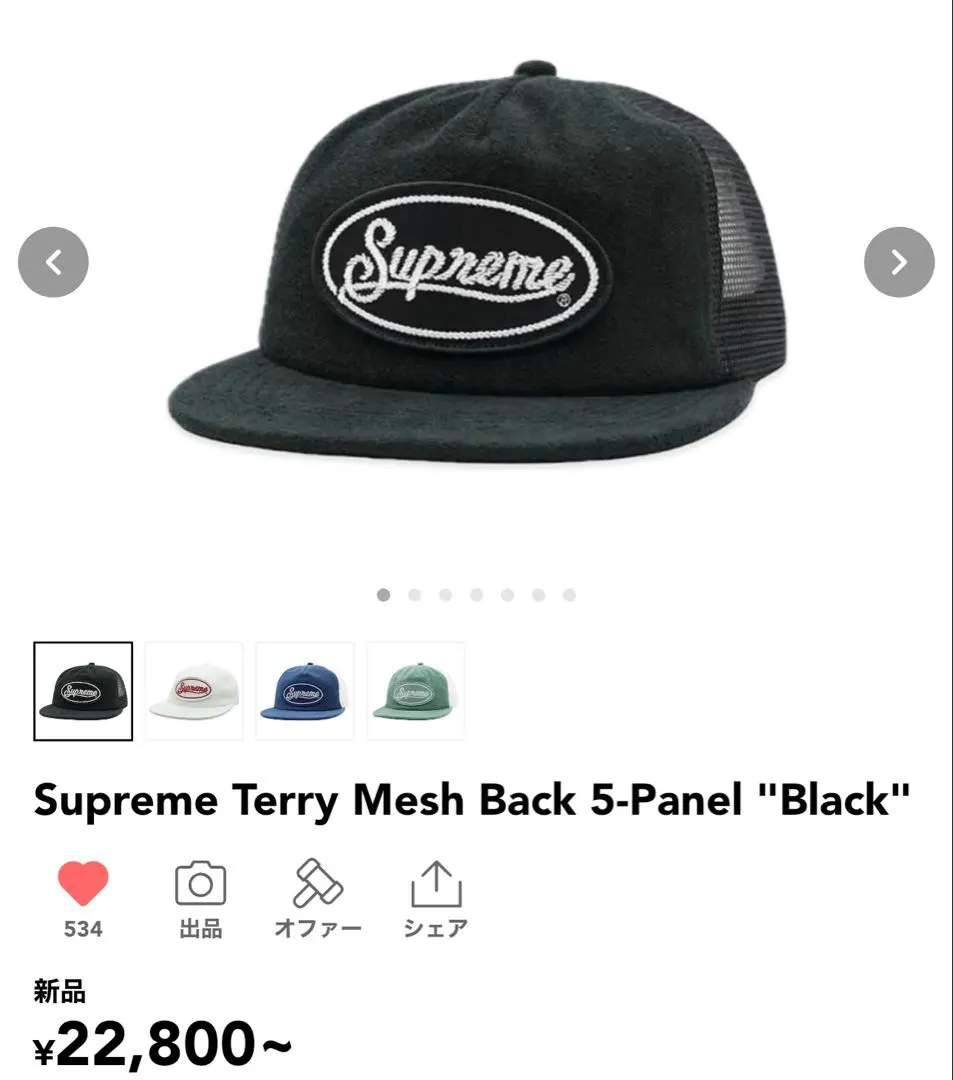 2026年最新】TERRY mesh back 5-panelの人気アイテム - メルカリ