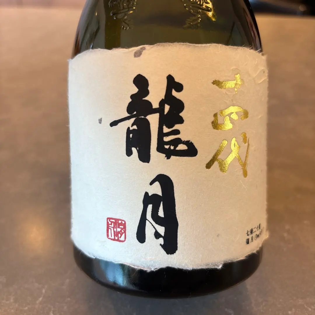 2026年最新】十四代 龍月 空き瓶の人気アイテム - メルカリ