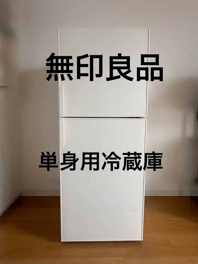 2026年最新】冷蔵庫 無印良品 3ドアの人気アイテム - メルカリ