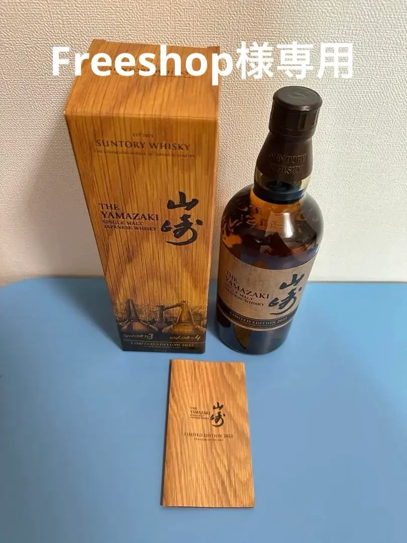 2026年最新】山崎リミテッドエディション2024の人気アイテム - メルカリ