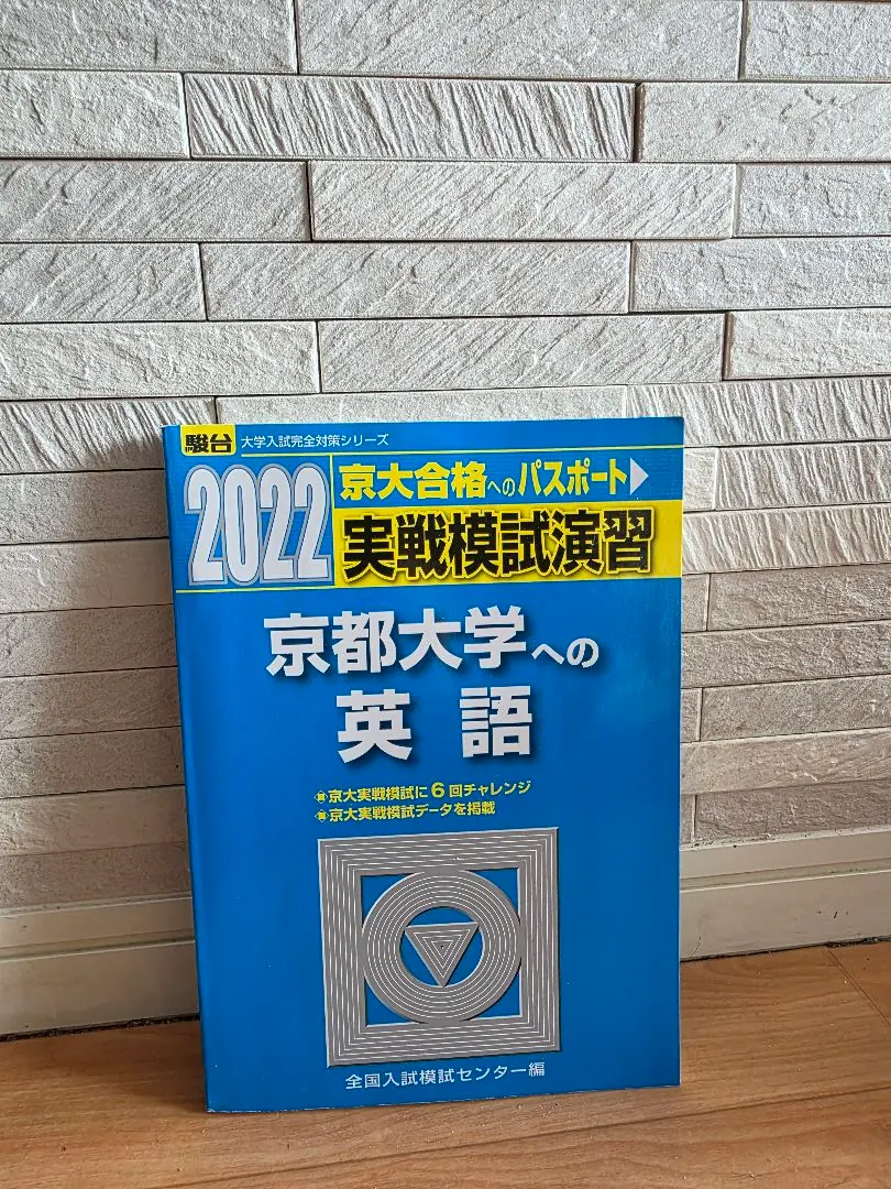 2026年最新】京大実戦 2022の人気アイテム - メルカリ